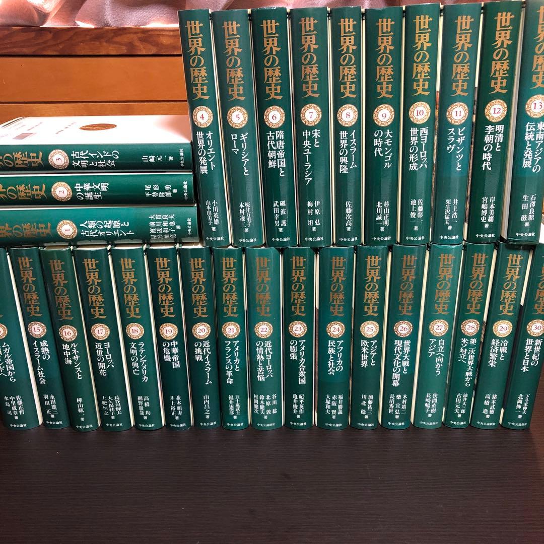 世界の歴史 中央公論社 全30巻セット ※初版本