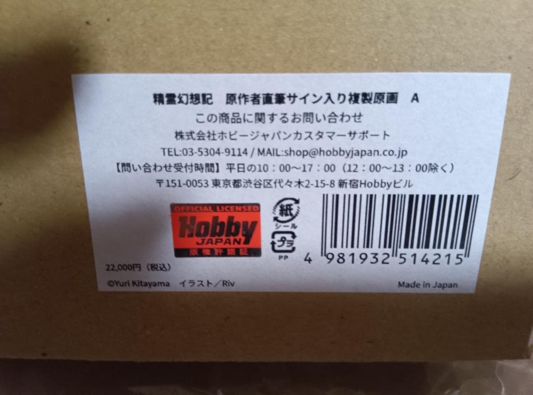 精霊幻想記　原作者直筆サイン入り複製原画A