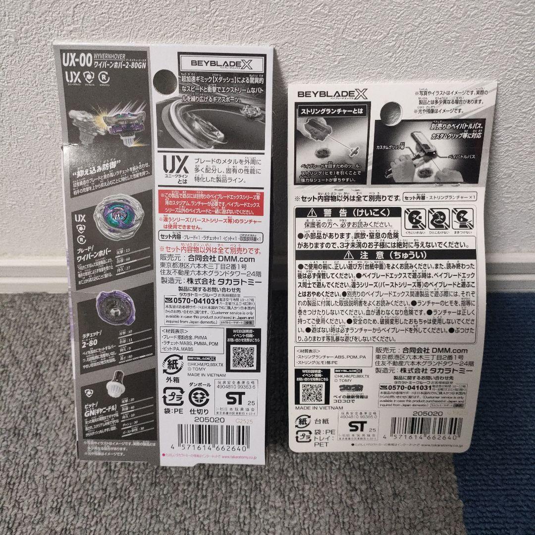 ベイブレードX　DMMくじ A賞　B賞 ワイバーンホバー　一番くじ