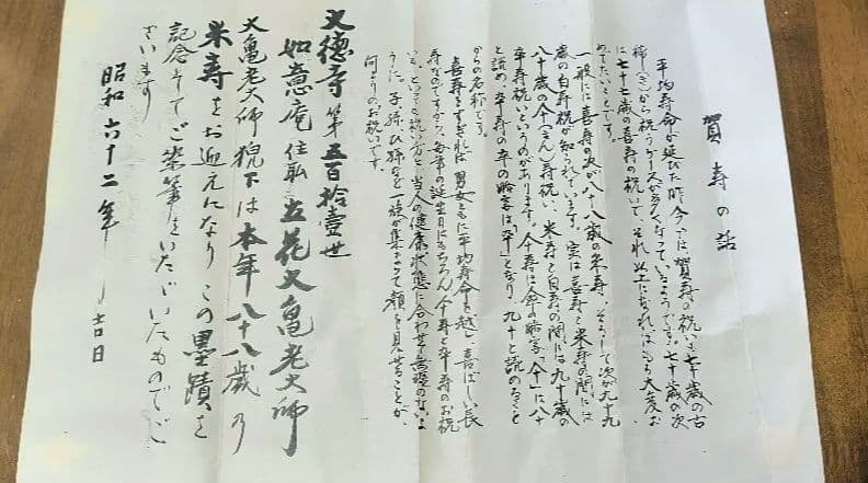 掛け軸　大徳寺如意庵　立花大亀　独坐大雄峯　米寿の書　共箱付き