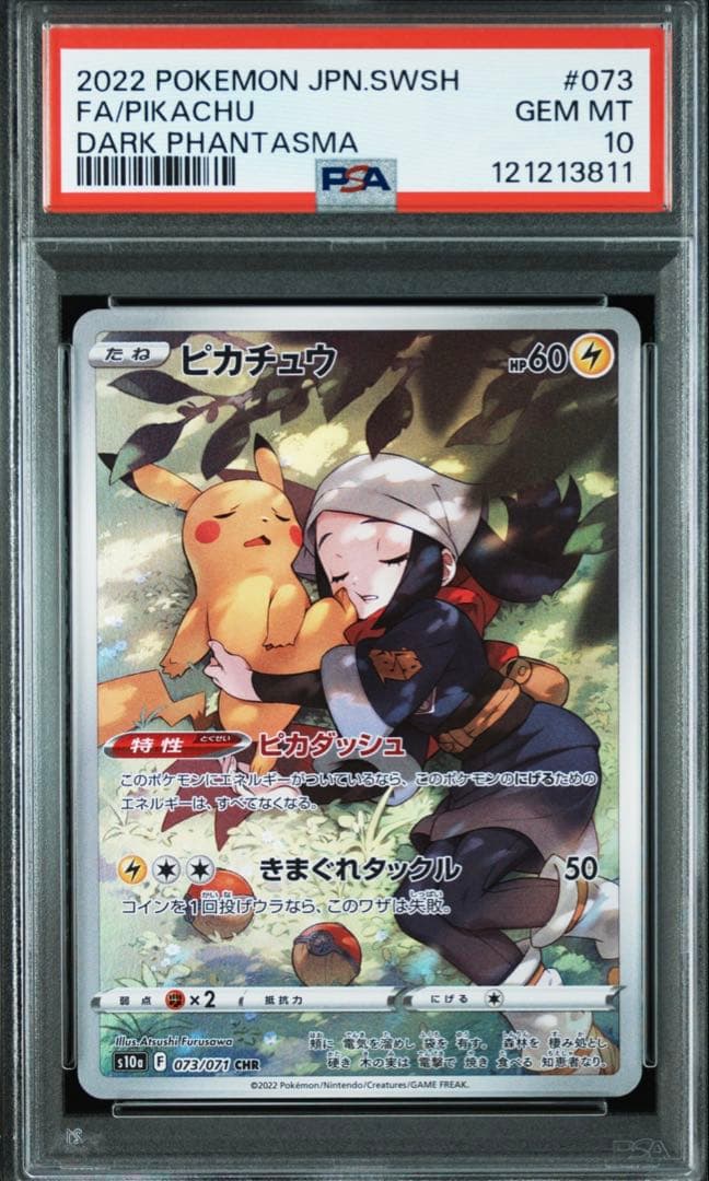 ピカチュウ chr PSA10 【極美品‼️】ダークファンタズマ 即日発送‼️