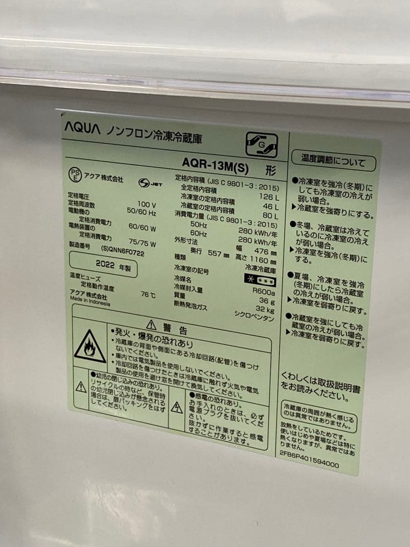 うみ 札幌市内限定 冷蔵庫 126L 2022年製 AQR-13M-