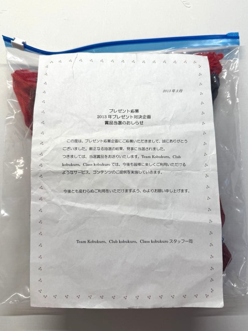 コブクロ 小渕健太郎さん着用ストール FCプレゼント企画