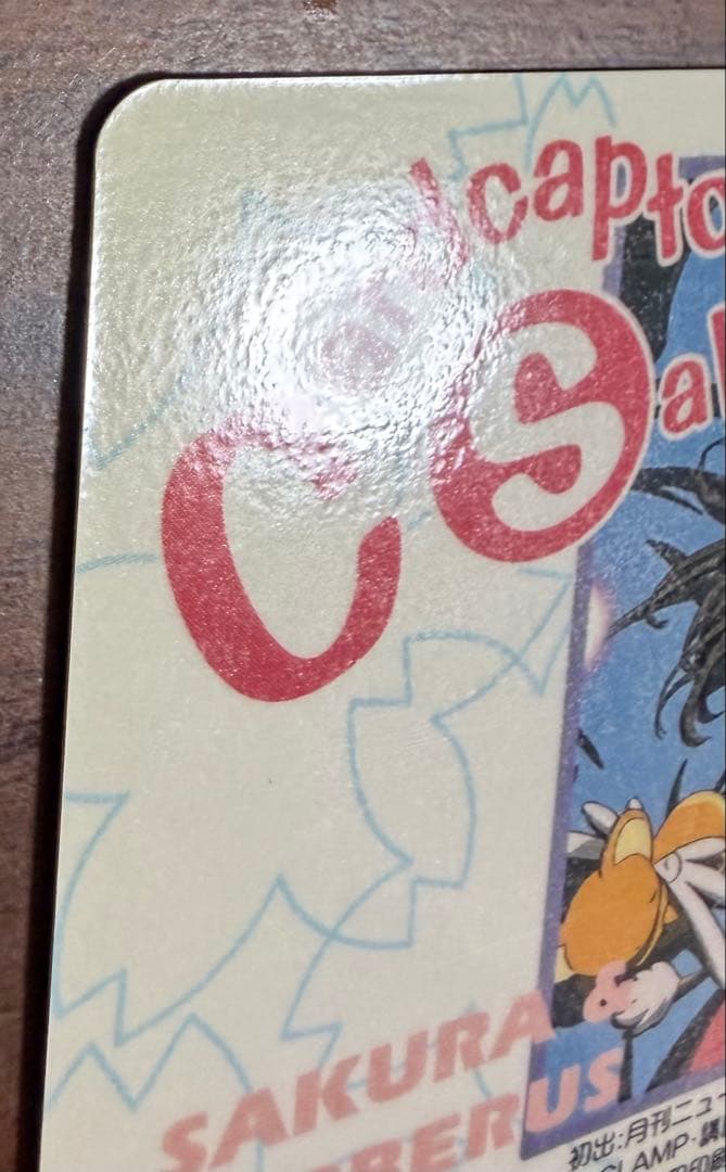 劇場版カードキャプターさくら PPカード メタリックカード No.M13