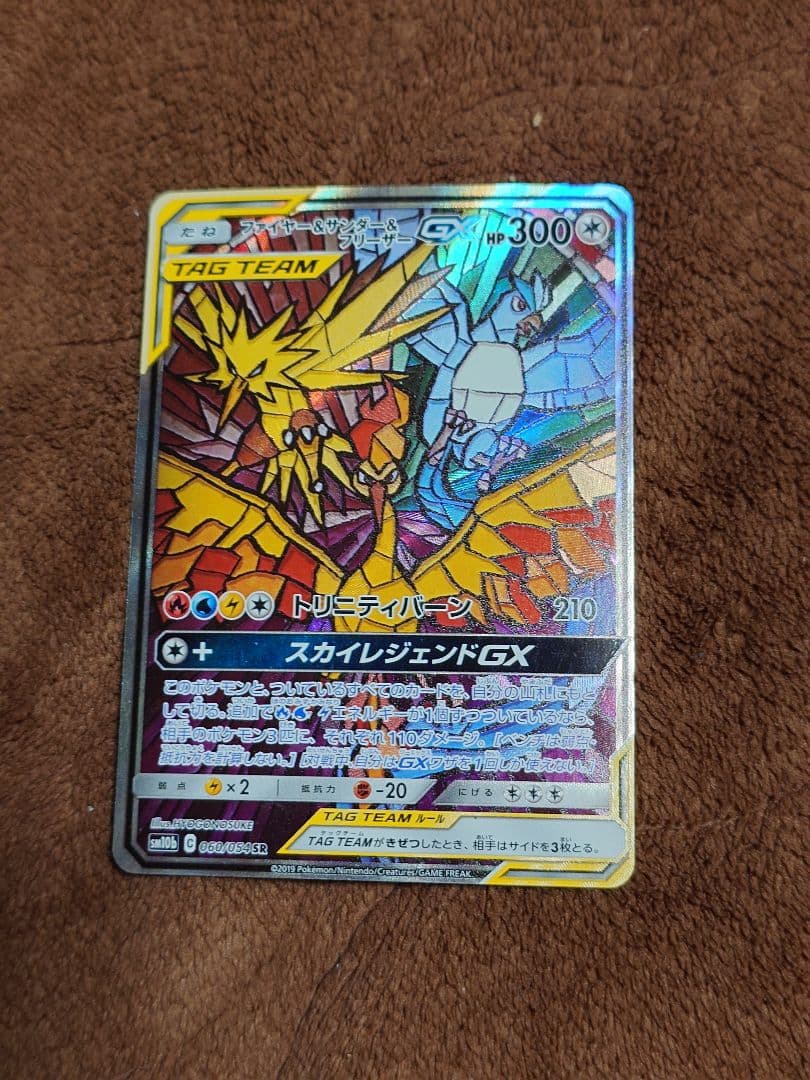 ポケモンカード ファイヤー＆サンダー＆フリーザーGX sa