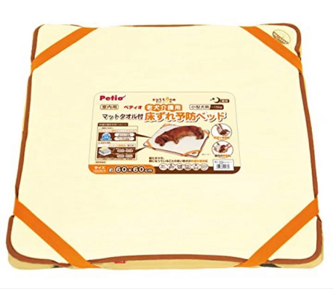ペティオ (Petio) 床ずれ予防ベッド 小型犬用　本体2枚とマットタオル2枚
