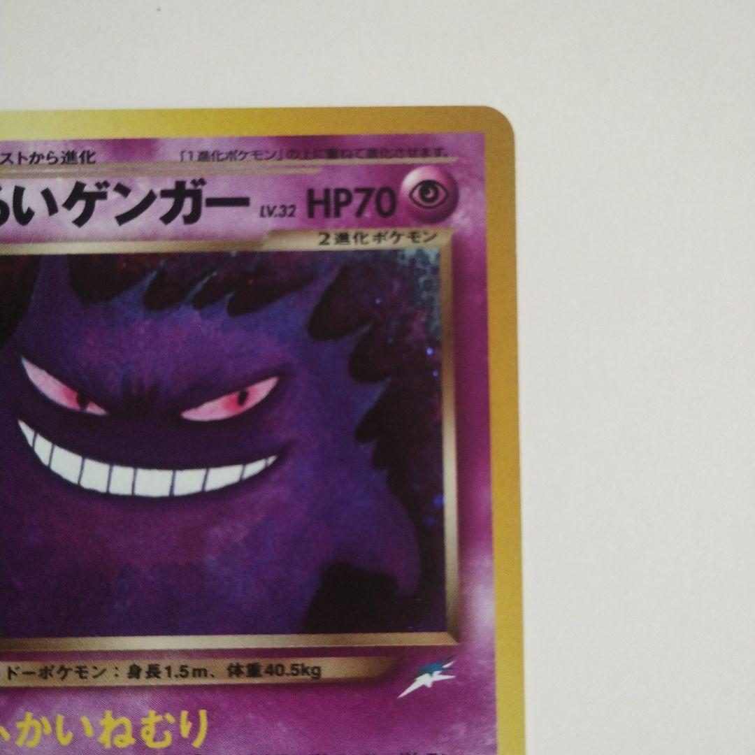 旧裏　わるいゲンガー ★ 拡張パック第4弾 闇、そして光へ…