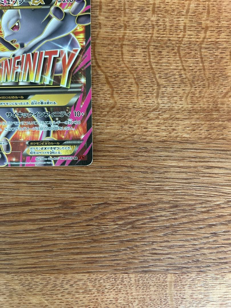 Mミュウツーex sr 2枚