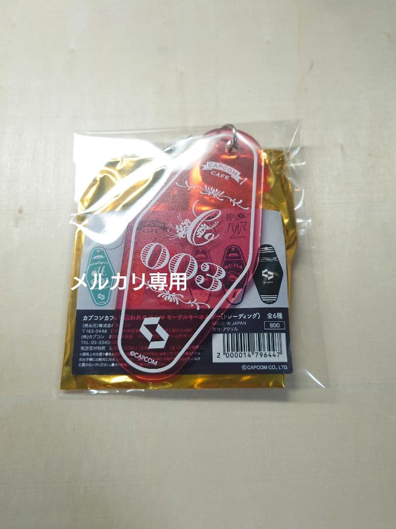 囚われのパルマRefrain　カプコンカフェ　モーテルキーホルダー　チアキ
