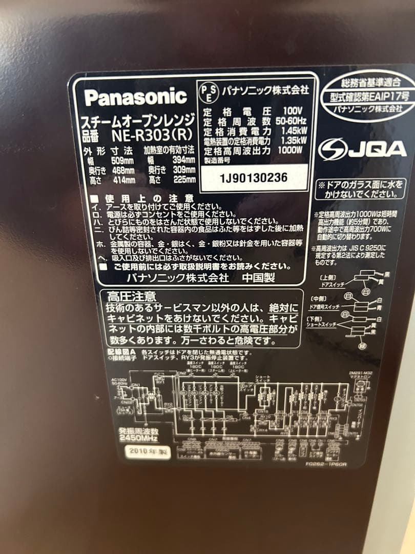 Panasonic NE-R303(R) スチームオーブンレンジ