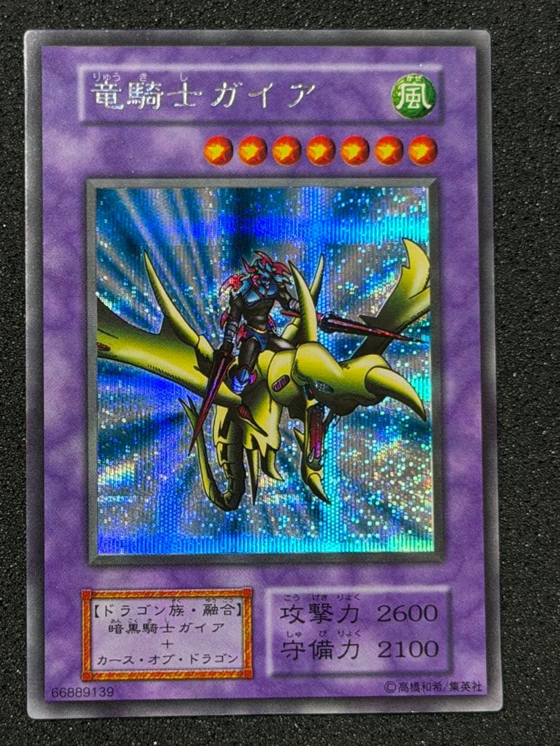 ヒ*シ様 【極美品〜超極美品】遊戯王　竜騎士ガイア 初期 シークレットレア