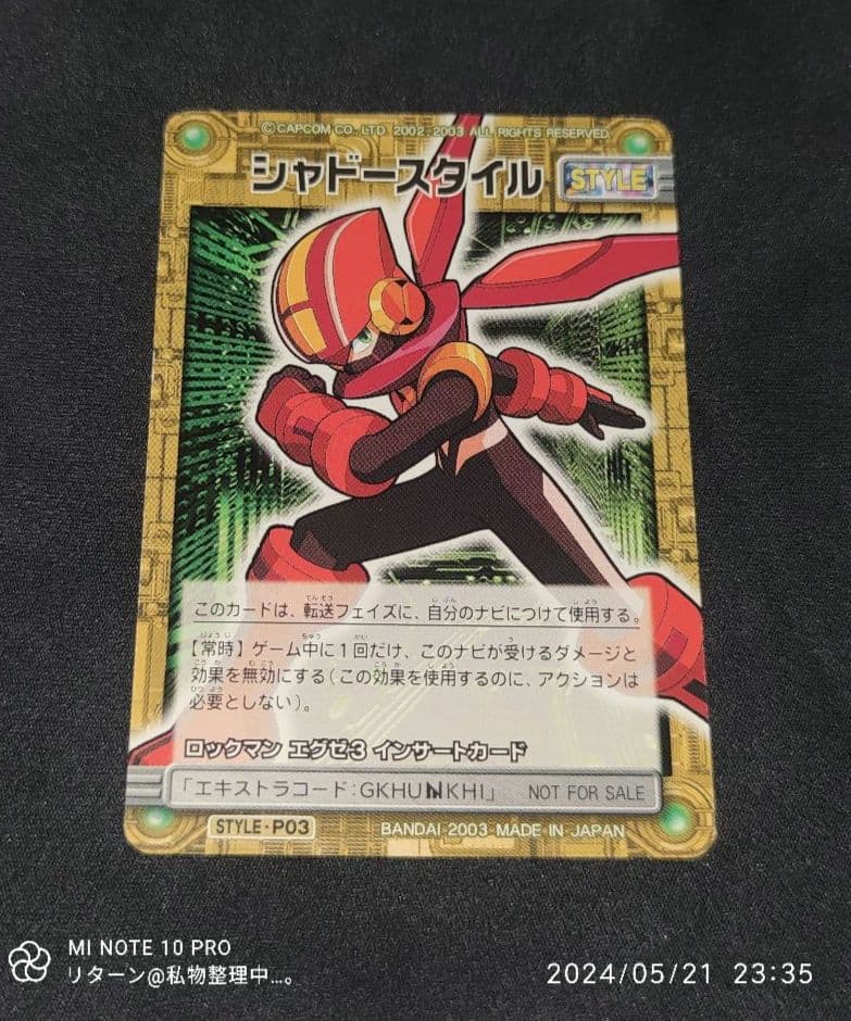 カードダス バトルネットワーク ロックマン エグゼ シャドースタイル P03