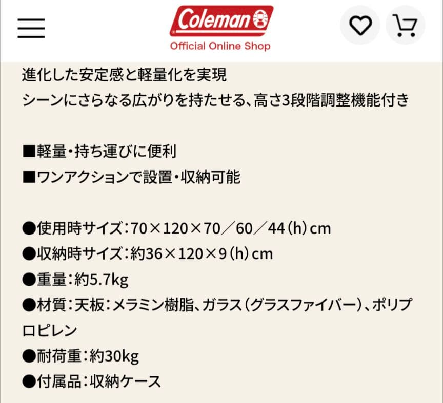 コールマン　コンフォートマスターバタフライテーブル120