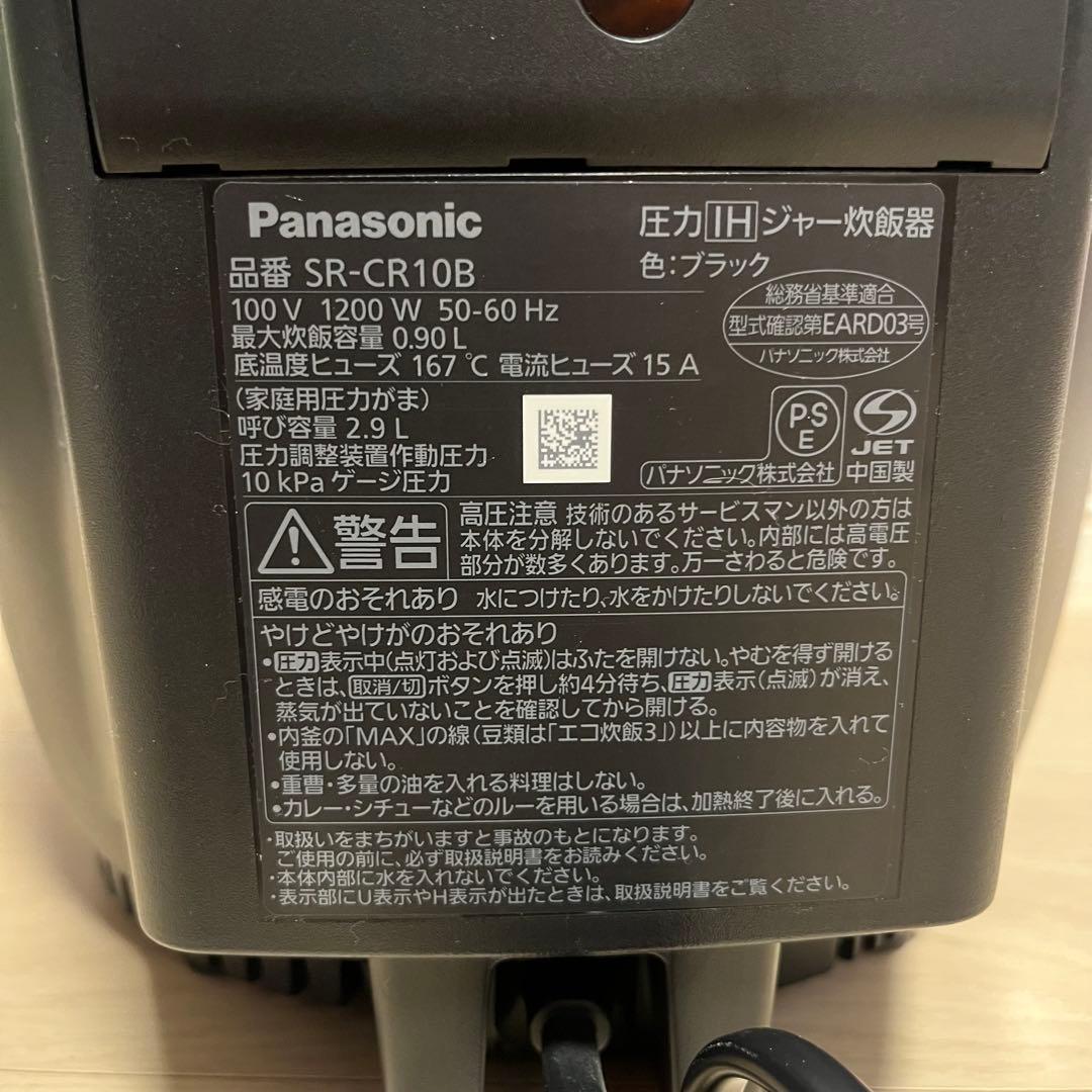 送料無料 24年製 Panasonic 圧力IH炊飯器 5合 SR-CR10B