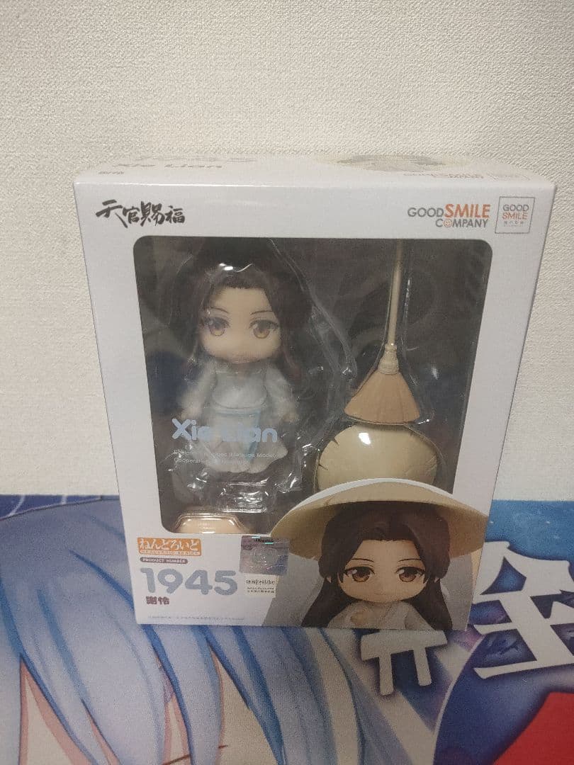 天官賜福　謝怜　ねんどろいど 未開封
