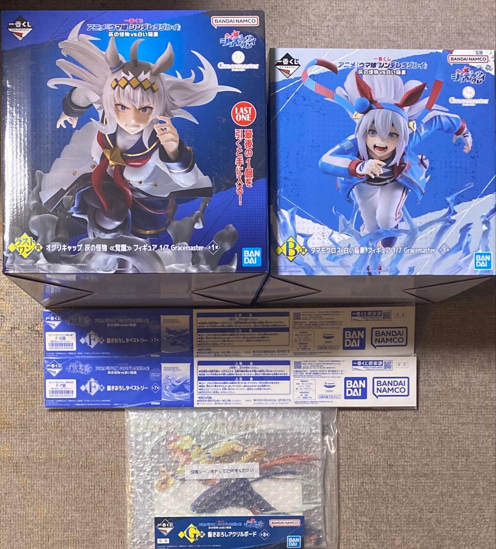 一番くじ ウマ娘 シンデレラグレイ B賞 ラストワン賞　F賞　G賞　セット