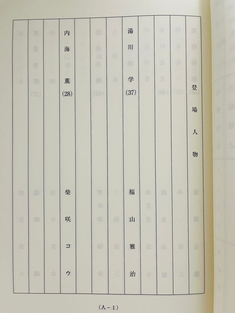 超貴重！映画「容疑者Xの献身」【台本】福山雅治堤真一小説DVD Blu-ray化