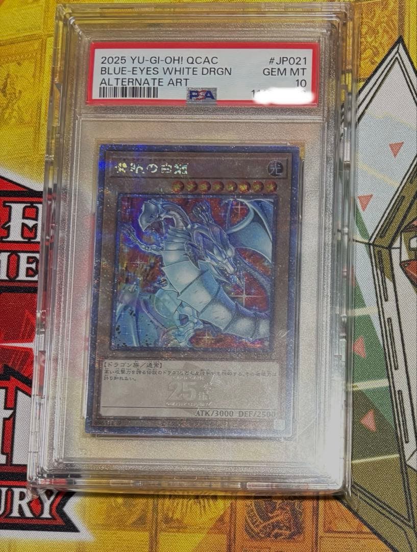 【PSA10】青眼の白龍 ブルーアイズホワイトドラゴン 25th 絵違い