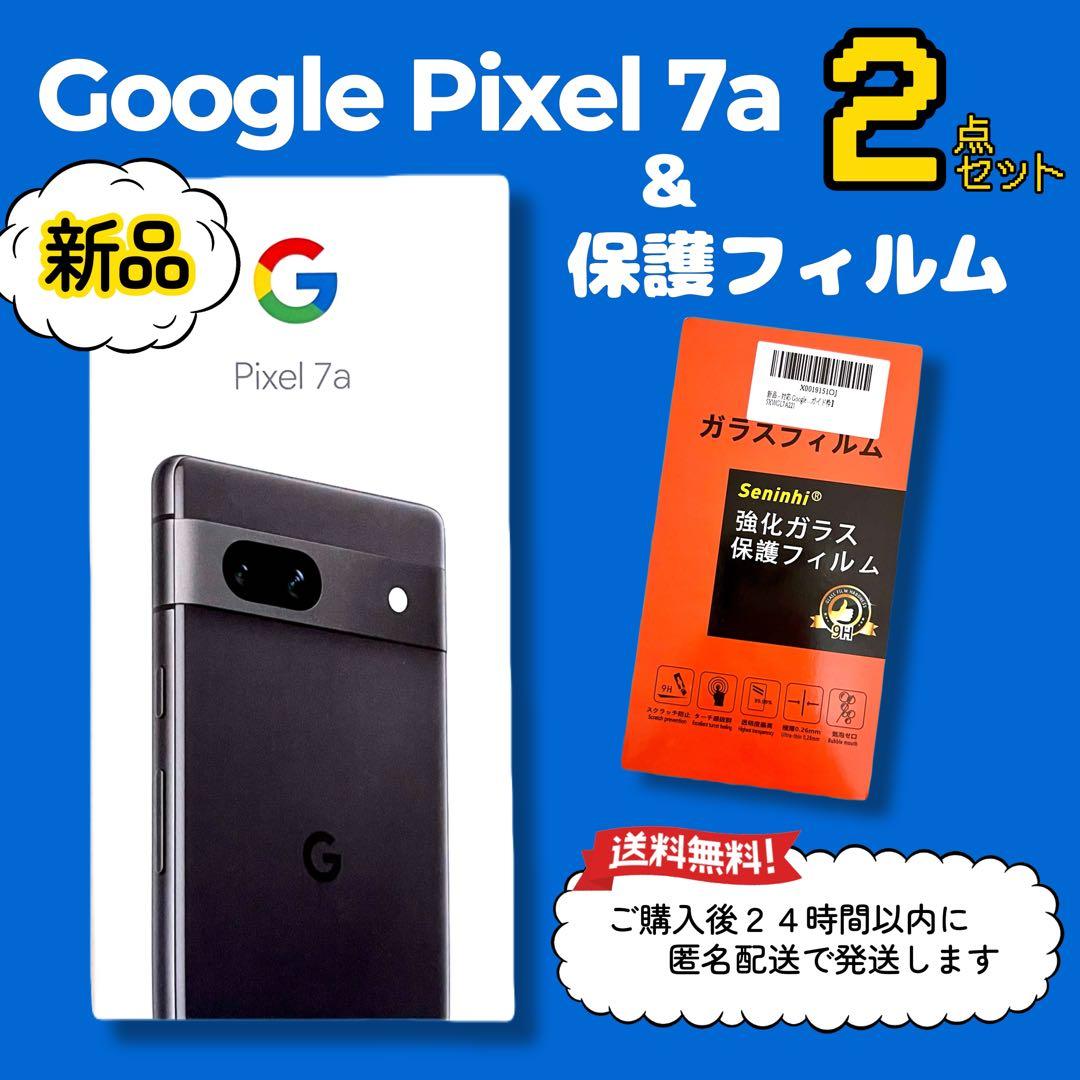 ✨新品✨ Google Pixel 7a　グーグルピクセル　フィルム　スマホ