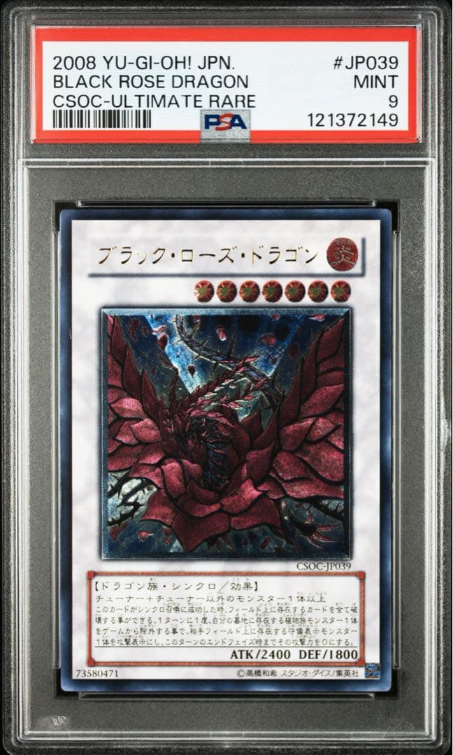 ブラック・ローズ・ドラゴン レリーフ PSA9