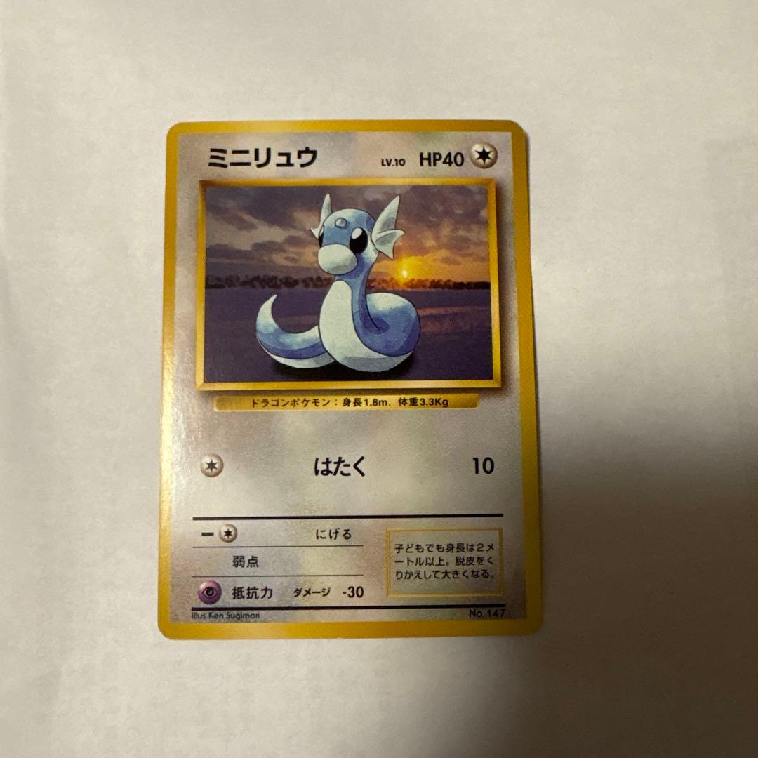 ミニリュウ ◆ 第1弾拡張パック ポケモンカード マークなし