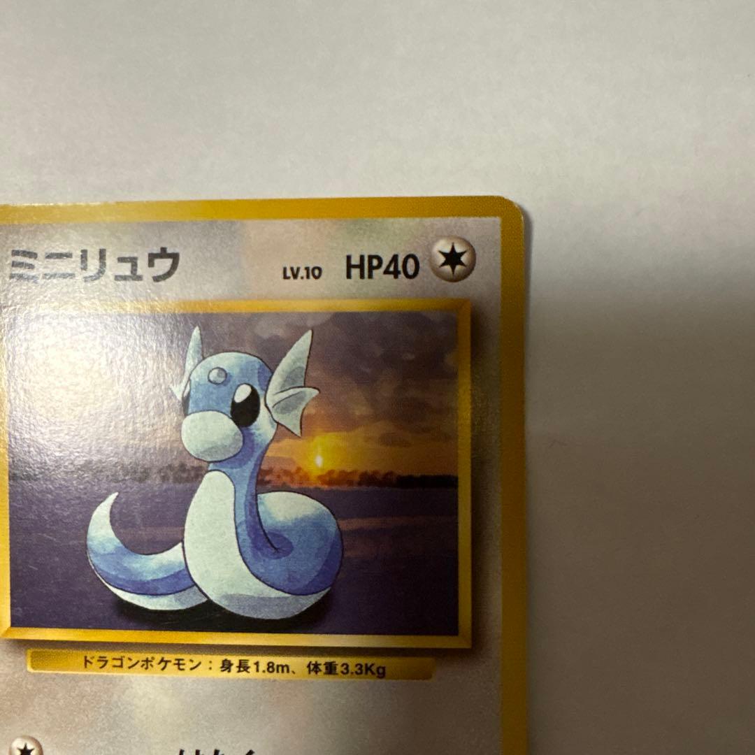 ミニリュウ ◆ 第1弾拡張パック ポケモンカード マークなし