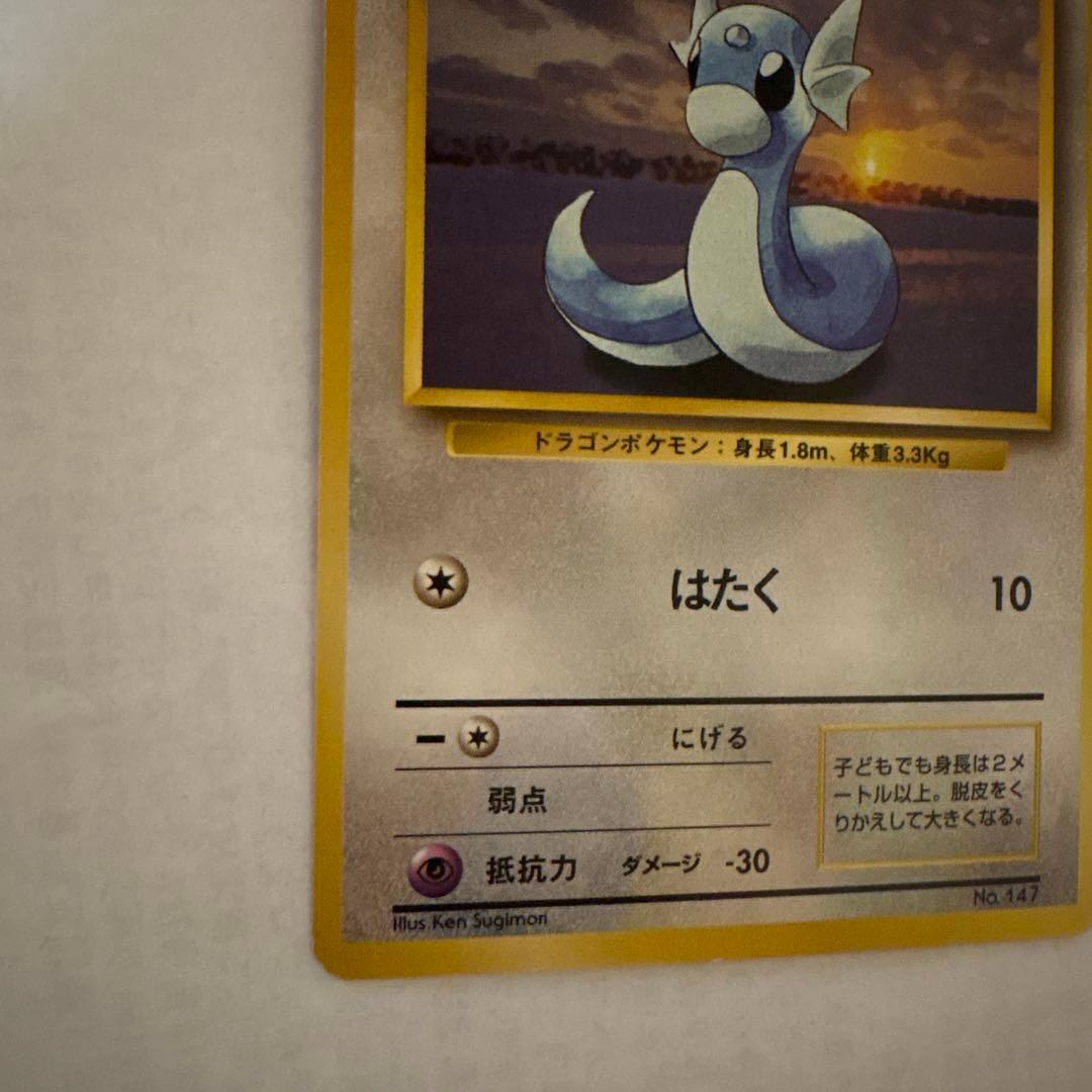 ミニリュウ ◆ 第1弾拡張パック ポケモンカード マークなし