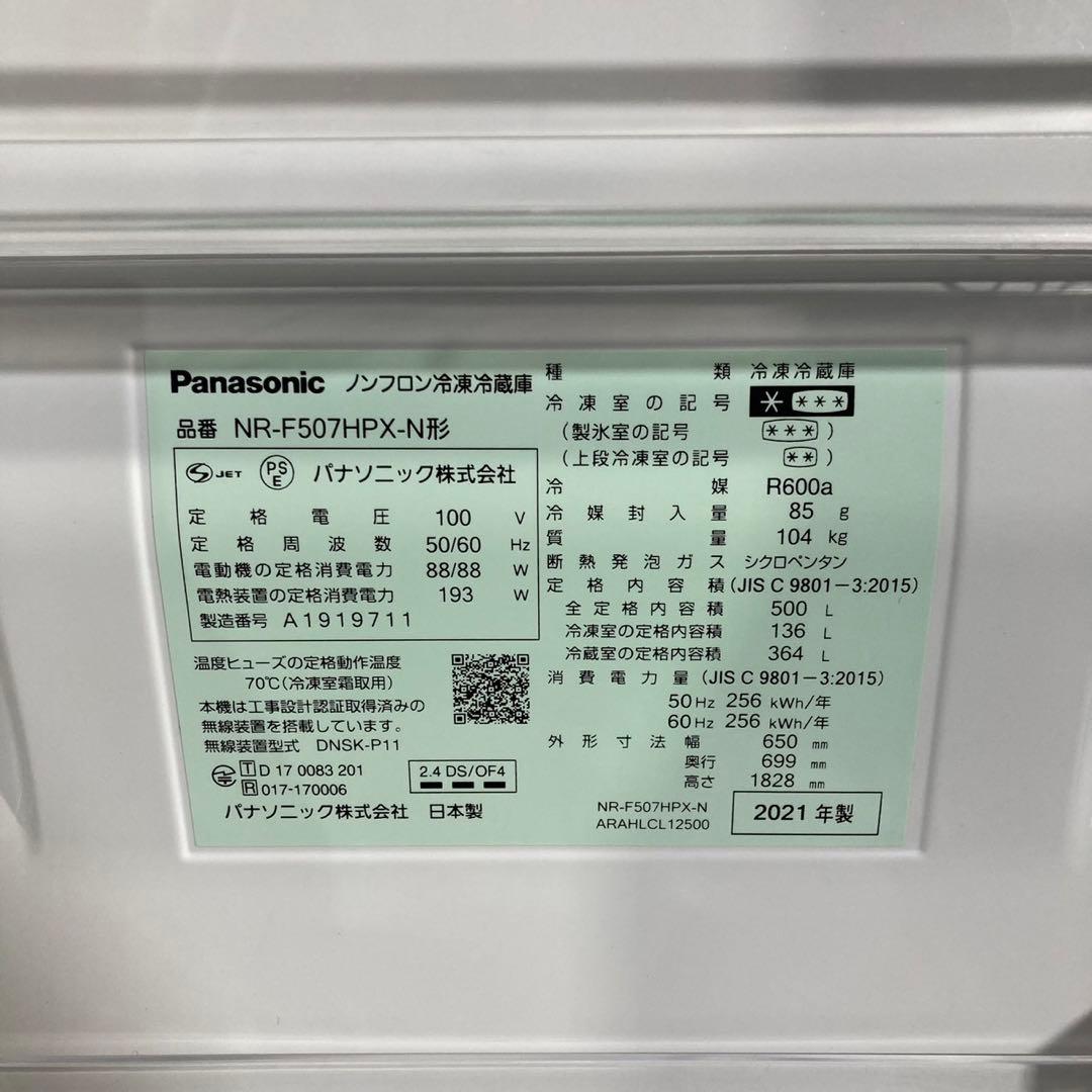 Panasonic 冷蔵庫 500L 2021年製 高年式 大容量 d4975
