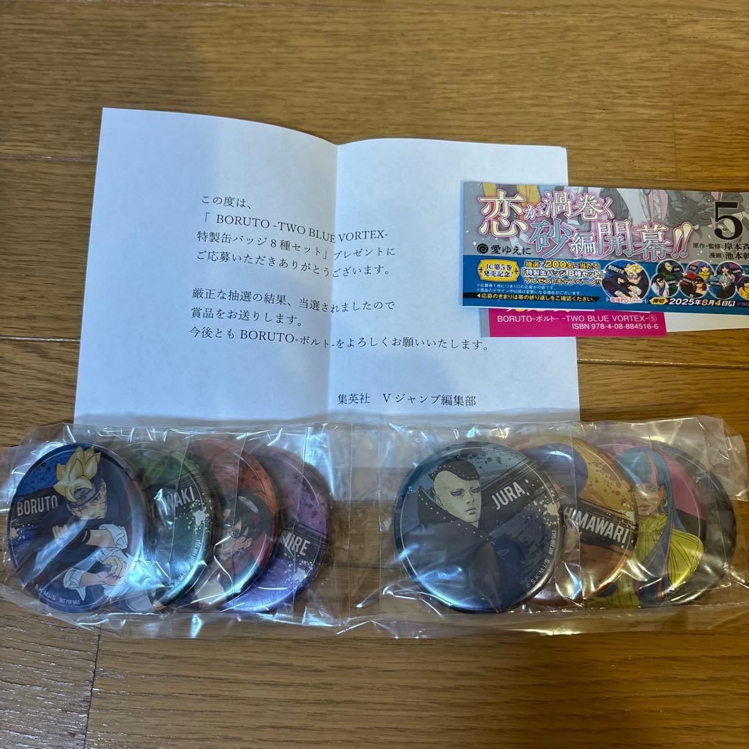 BORUTO -TWO BLUE VORTEX- 5巻　特製缶バッジ8種セット