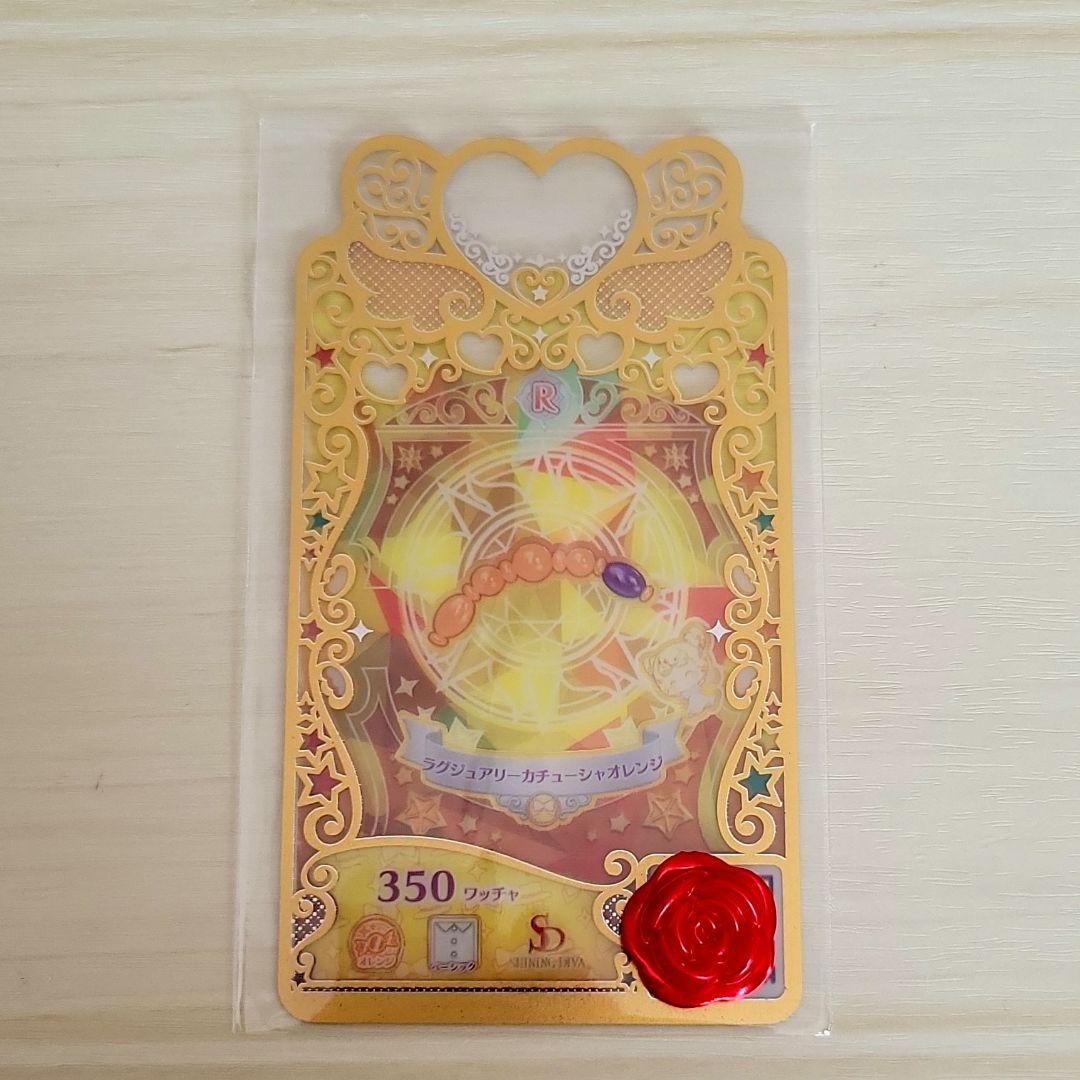 ワッチャ プリマジ カード 16枚