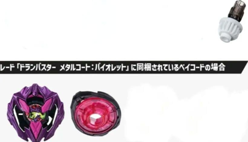 【値下げ】ベイブレードX　カラーチョイスブースター ドランバスター　バイオレット