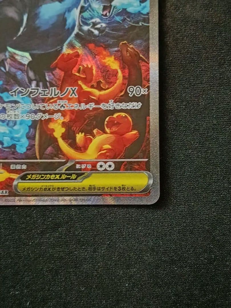 メガリザードンXex SAR 「インフェルノX」ポケモンカード⑤