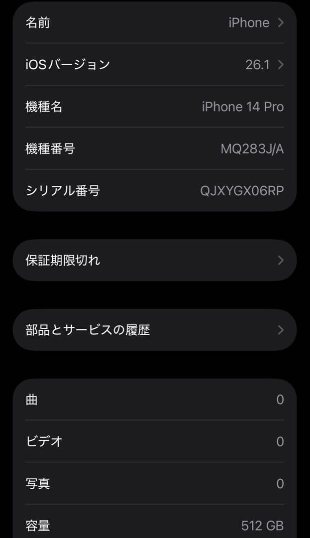 iPhone 14 Pro 512GB パープル　バッテリー最大容量76%