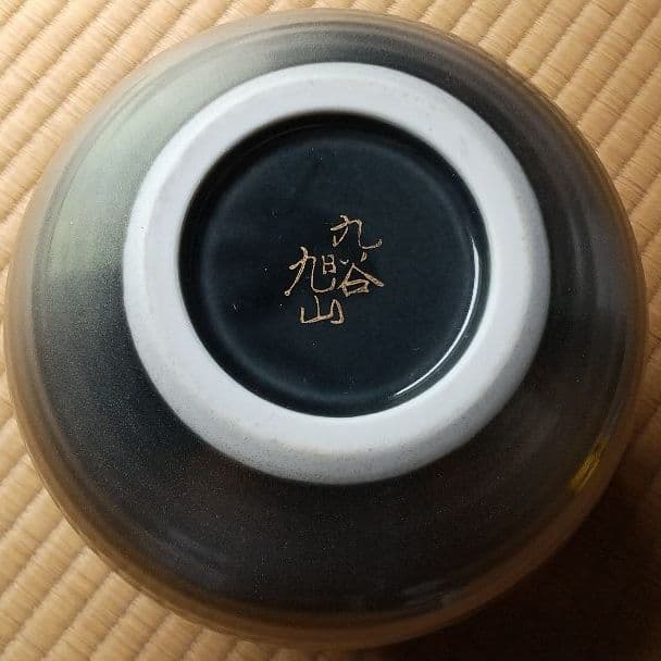 壺  九谷焼  (久谷旭山)