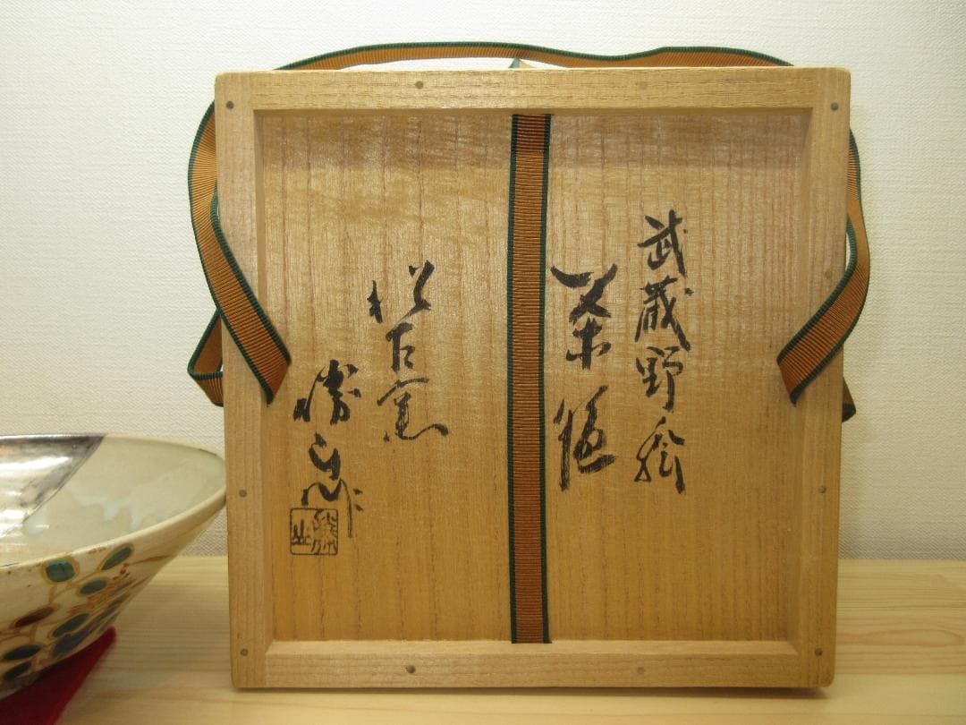 送料込【逢絢亭】茶道具 茶碗 平茶碗 萬古焼 武蔵野の図 佐久間勝山 共箱入り