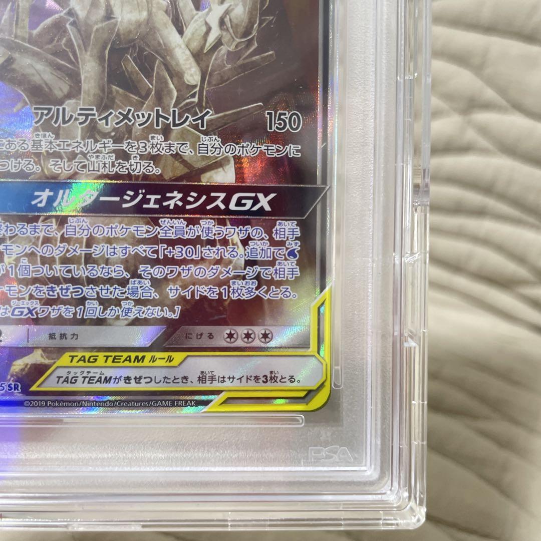 アルセウス&ディアルガ&パルキアGX SR SM12オルタージェネシスPSA10