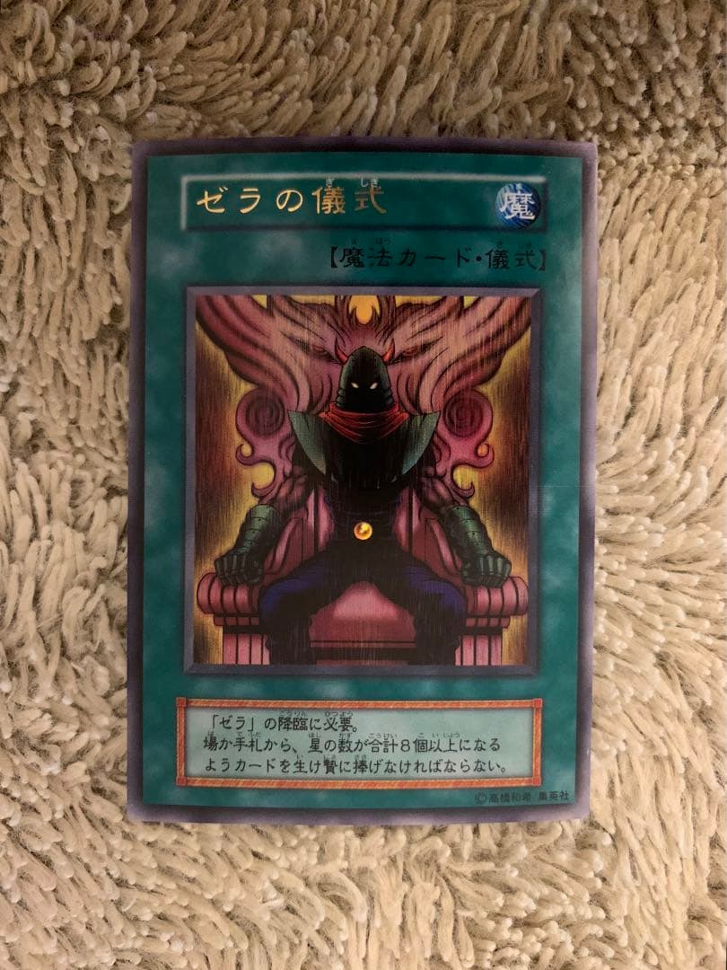 No.1658遊戯王良品初期12枚セットゼラスーパーウォーライオンデビルズミラー