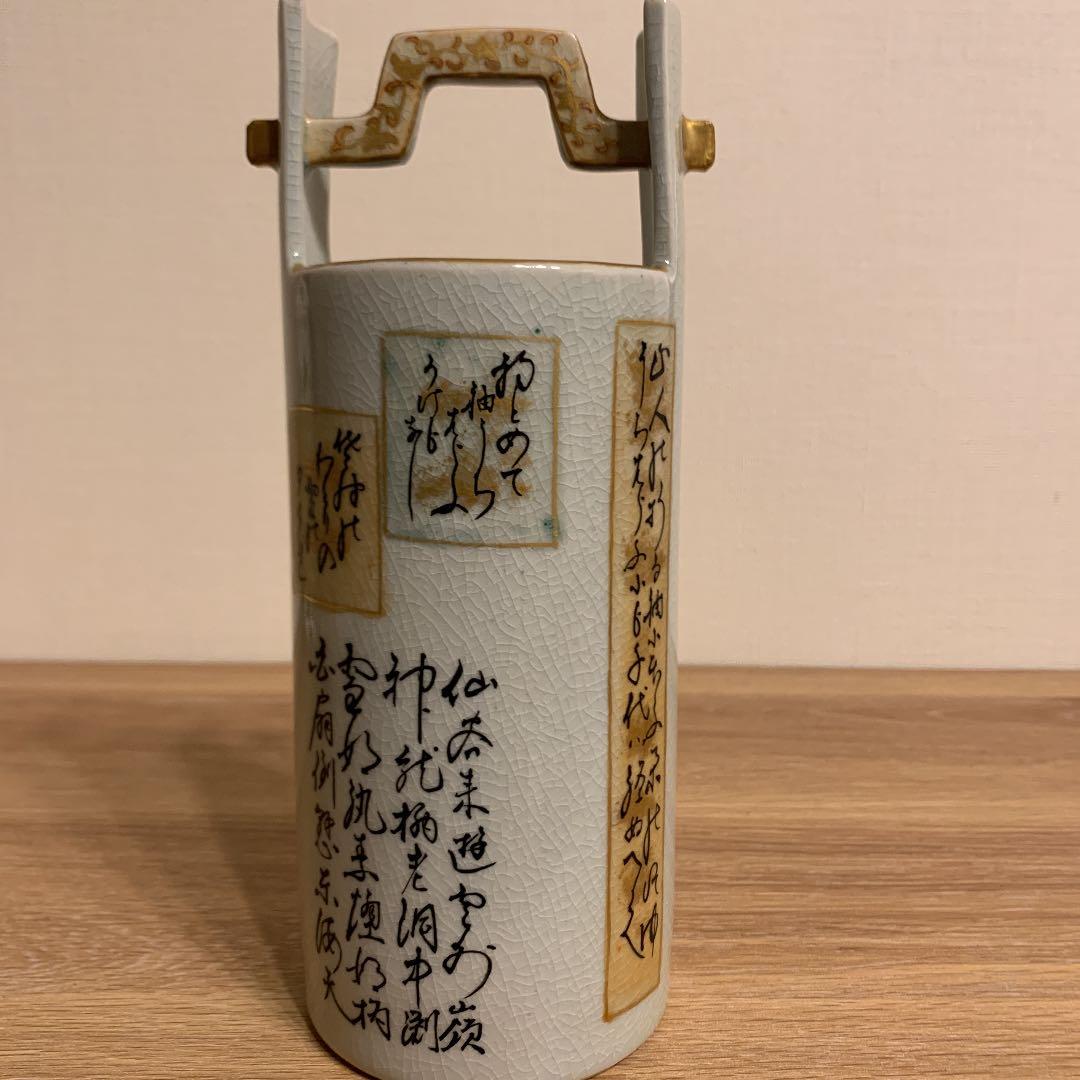 九谷造　田村敬星　花入　アンティーク　1客