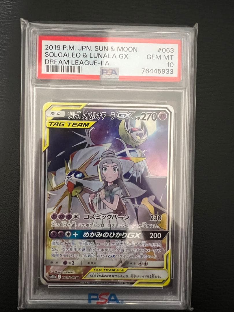 ソルガレオ　ルナアーラ　sa psa10 リーリエ