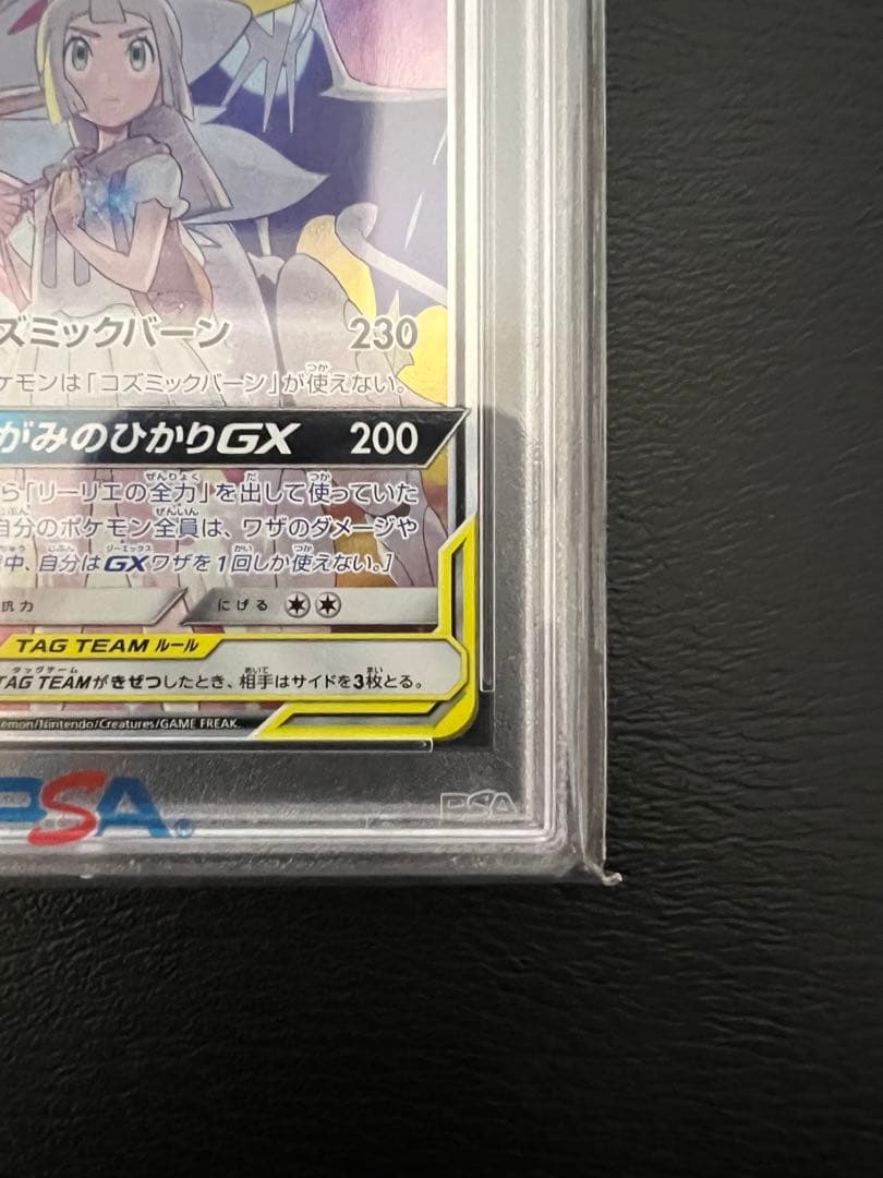 ソルガレオ　ルナアーラ　sa psa10 リーリエ