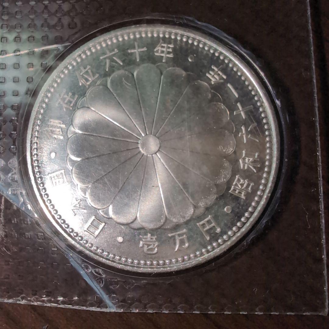 昭和61年 1万円銀貨 菊の紋章