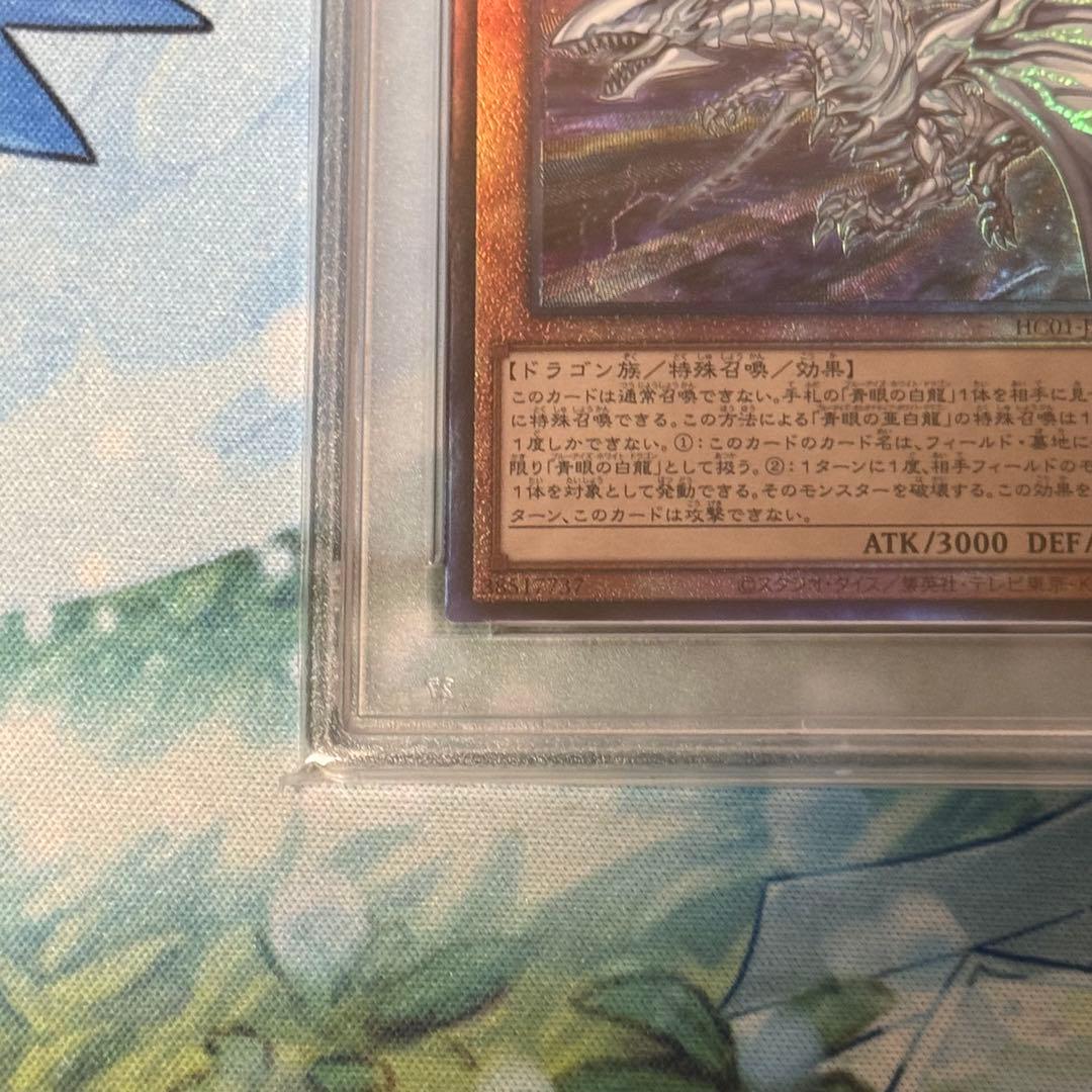 遊戯王　青眼の亜白龍　アルティメットレア　PSA10 レリーフ