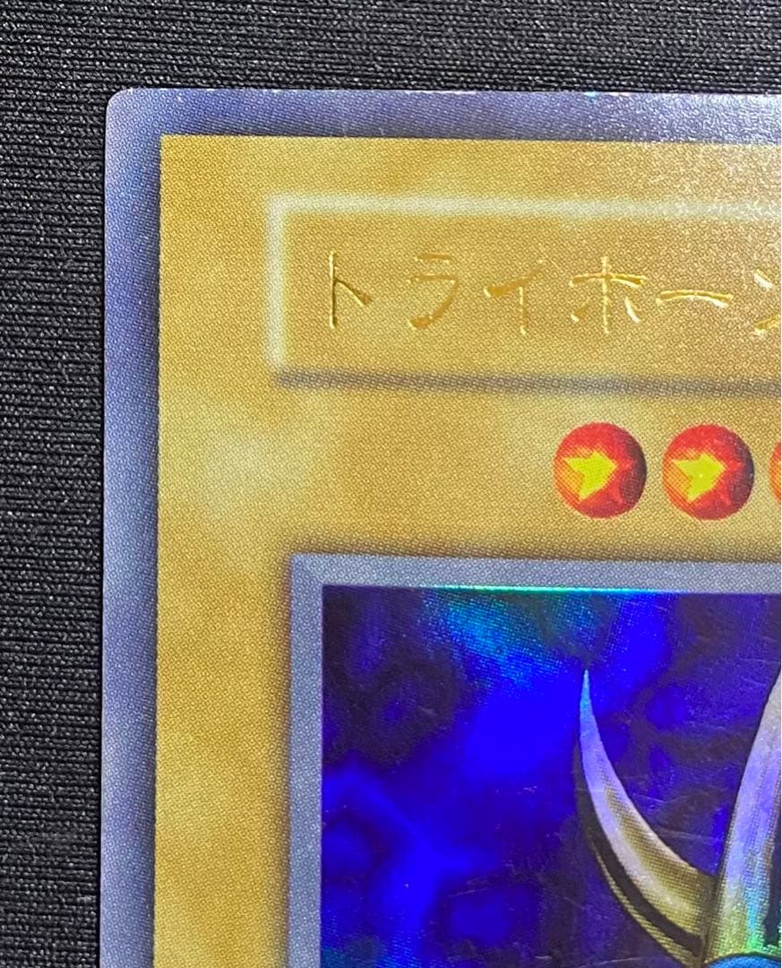 【即購入OK】トライホーンドラゴン　初期ウルトラ　プロモ