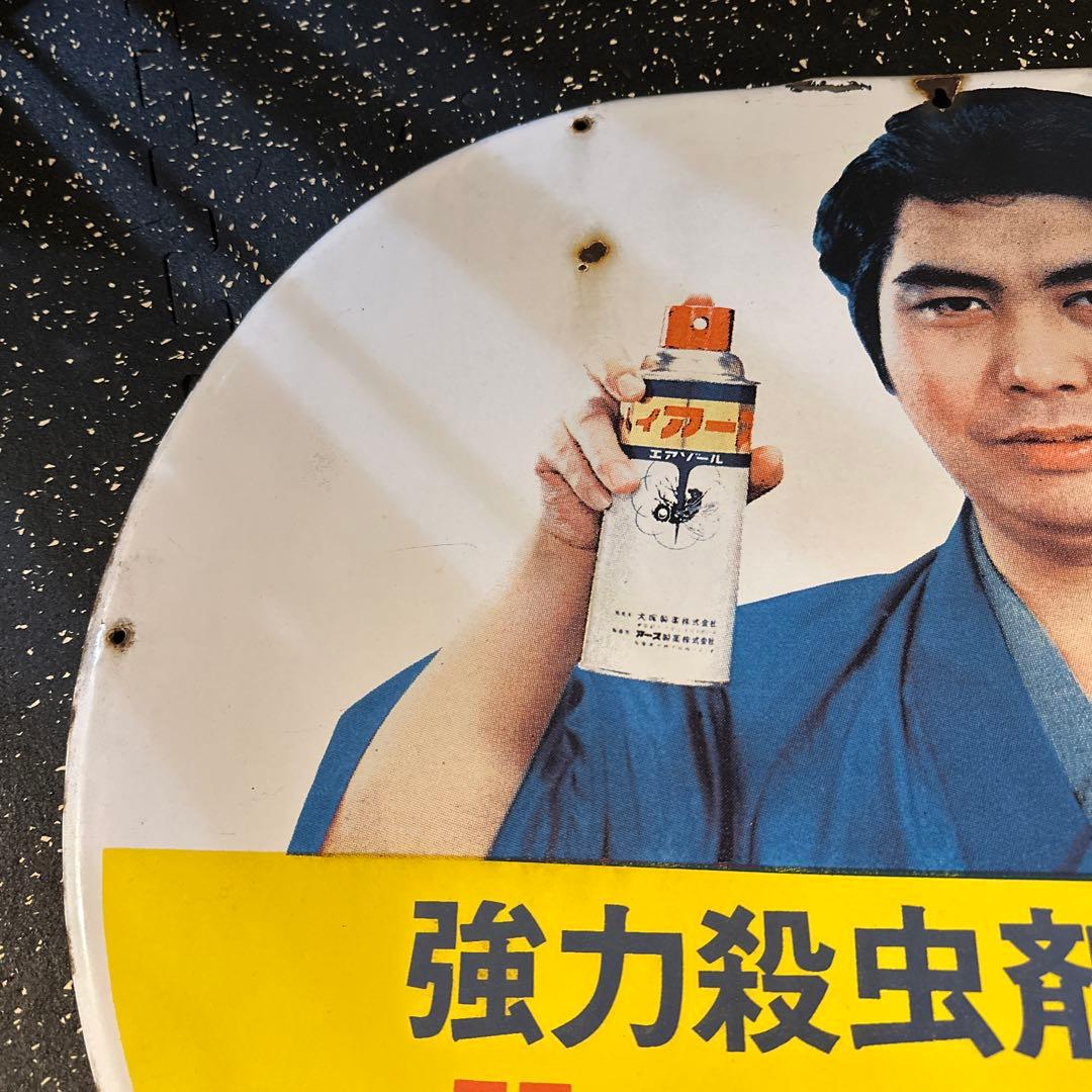 ハイアース 強力殺虫剤 レトロ広告