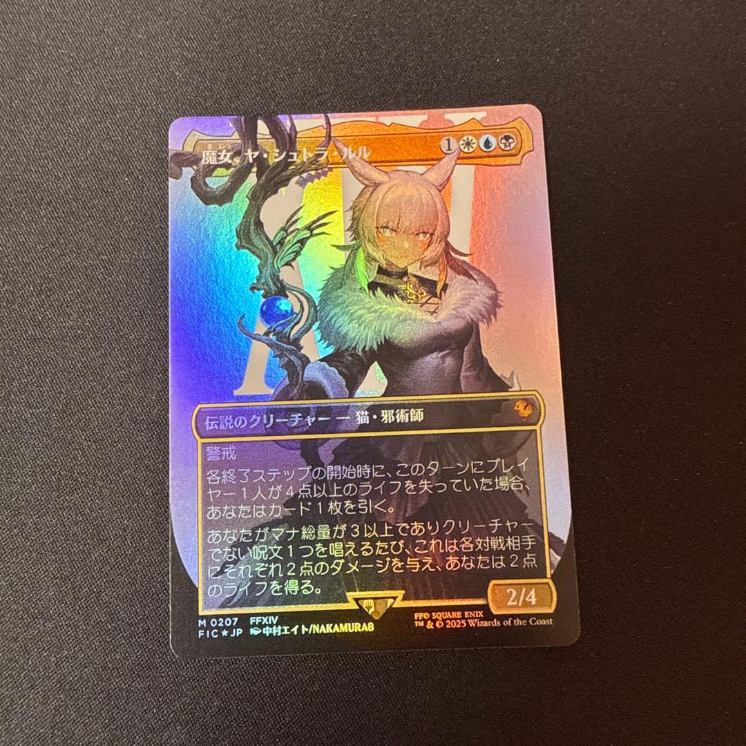 魔女　ヤ・シュトラ・ルル　FOIL ボーダーレス　日本
