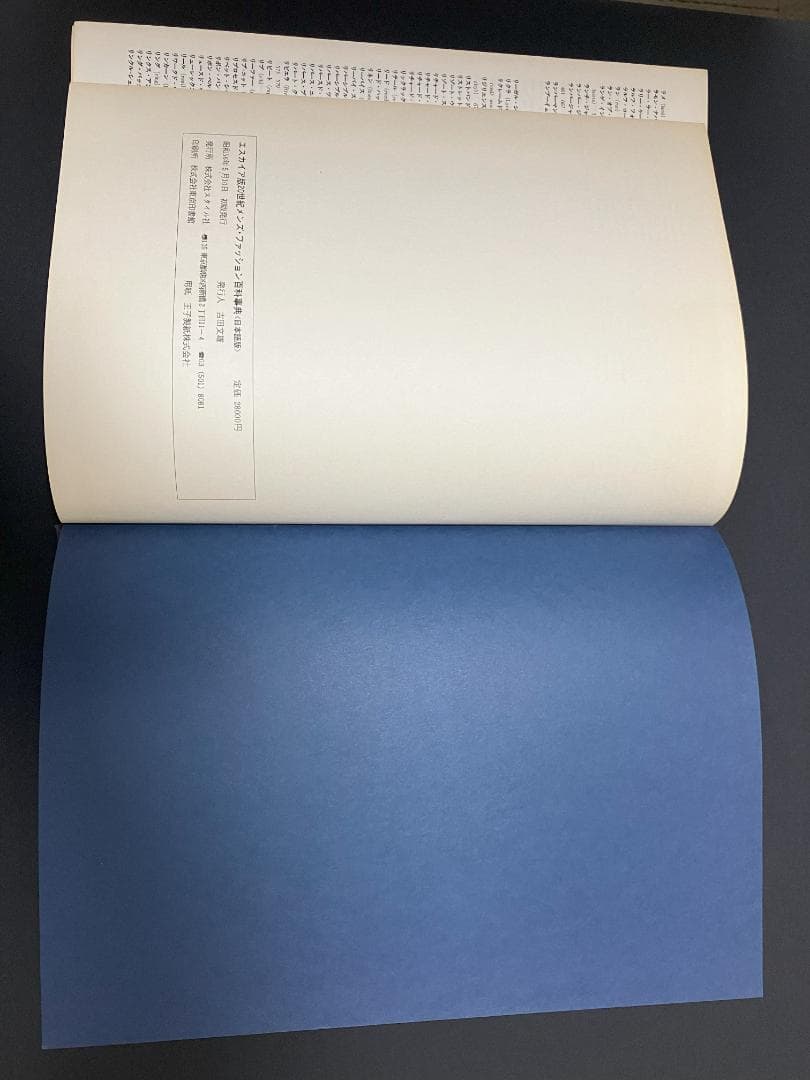 エスカイア版20世紀メンズ・ファッション百科事典 日本語版