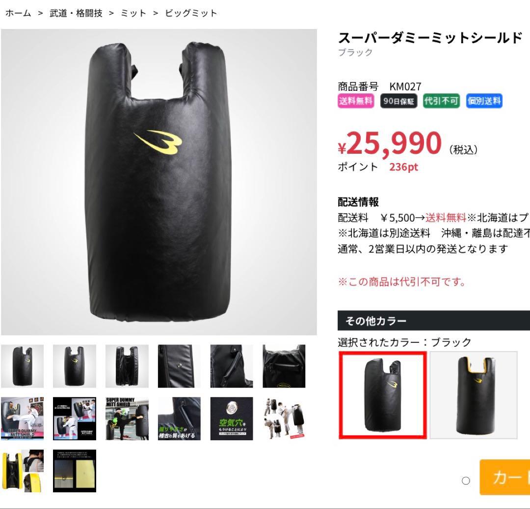 BODYMAKER スーパーダミーミットシールド　ブラック