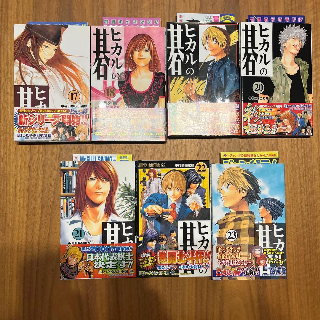 ヒカルの碁　全巻初版　コミックスニュース付き