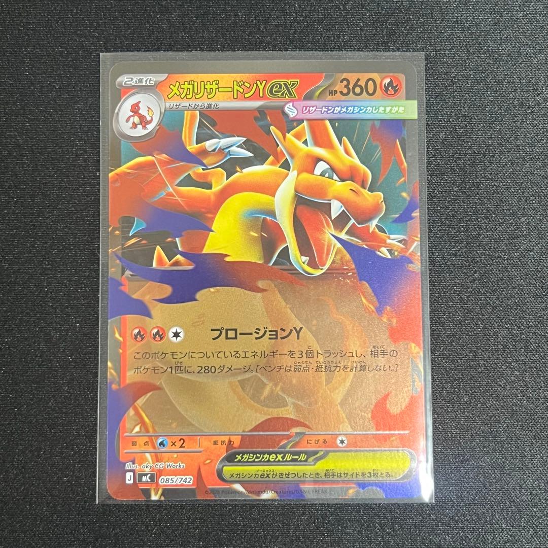【ポケモンカード】メガリザードンYex ミラー 2枚セット スタートデッキ100