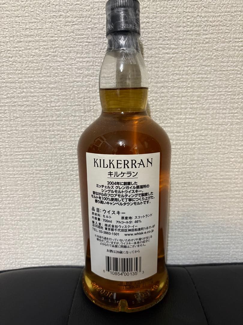 キルケラン 16年　正規品